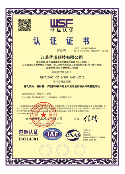 穿孔頂頭、輻射管、爐輥及鑄鋼件的生產(chǎn)所涉及的相關(guān)環(huán)境管理活動